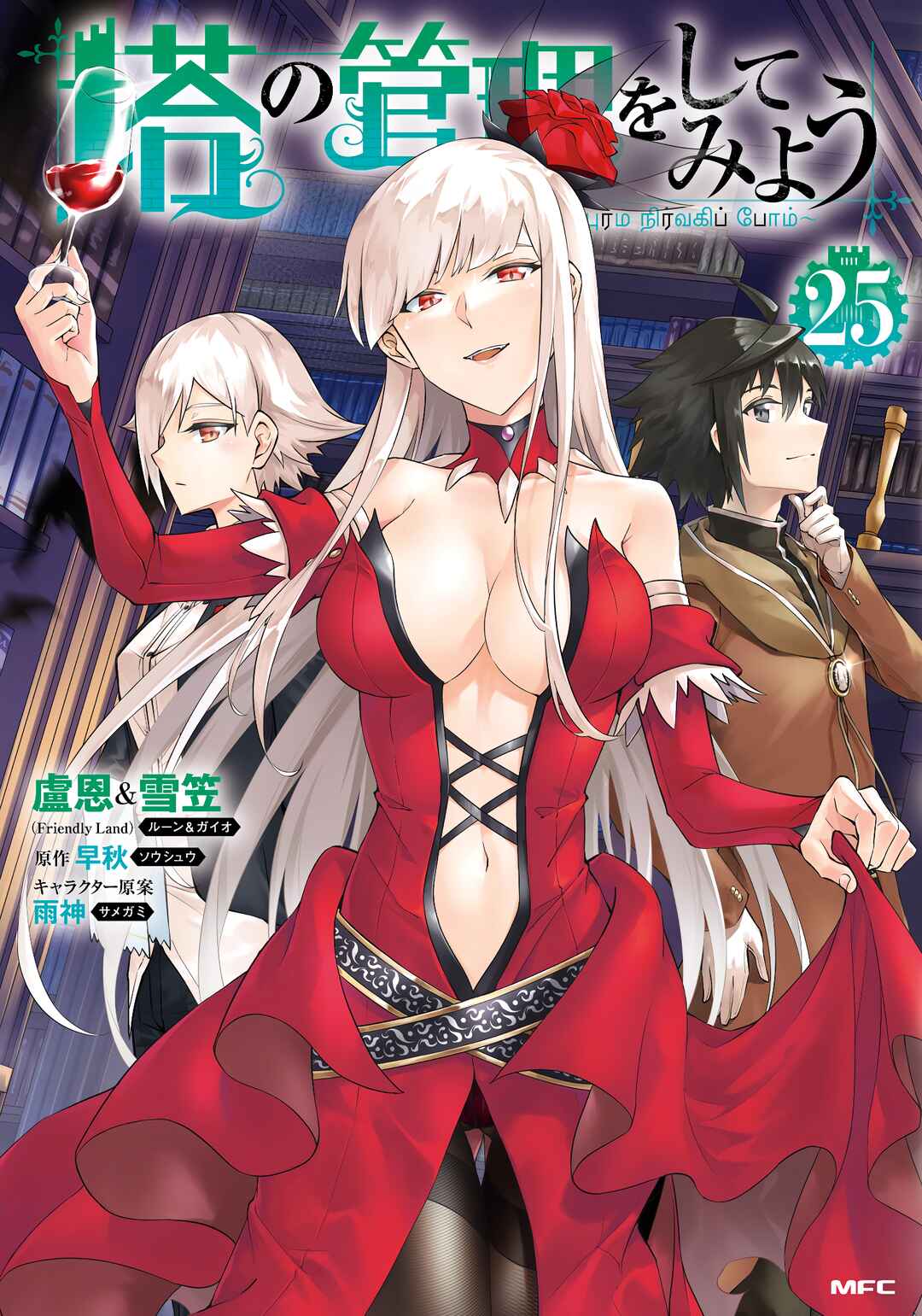Tou no Kanri o Shitemiyou Chapter 85 - Page 2
