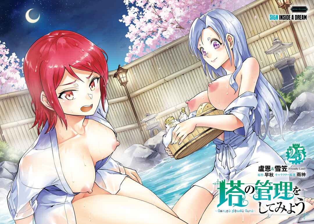 Tou no Kanri o Shitemiyou Chapter 85 - Page 4