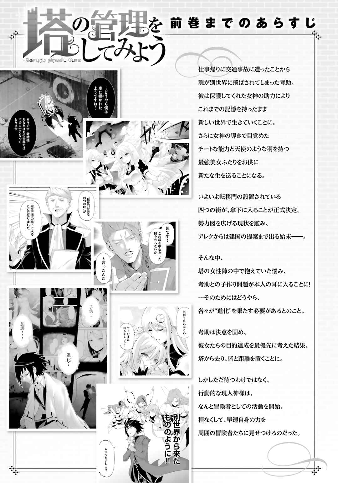 Tou no Kanri o Shitemiyou Chapter 85 - Page 6