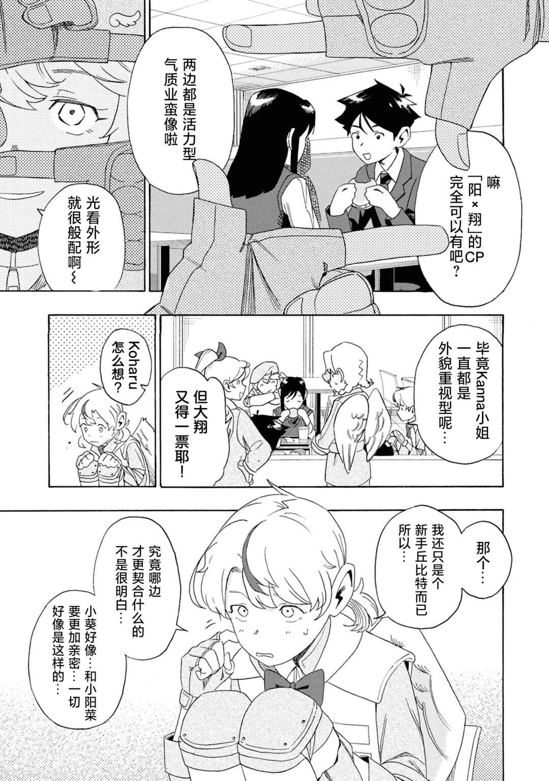 Love Bullet Chapter 0 - Page 10