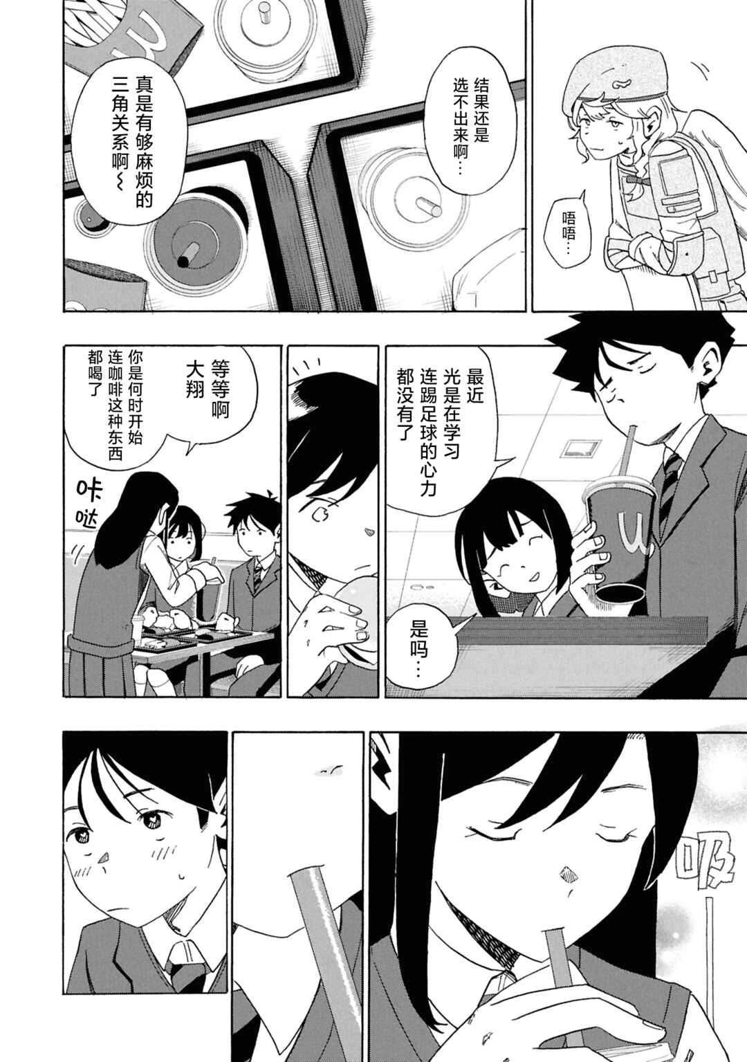 Love Bullet Chapter 0 - Page 11