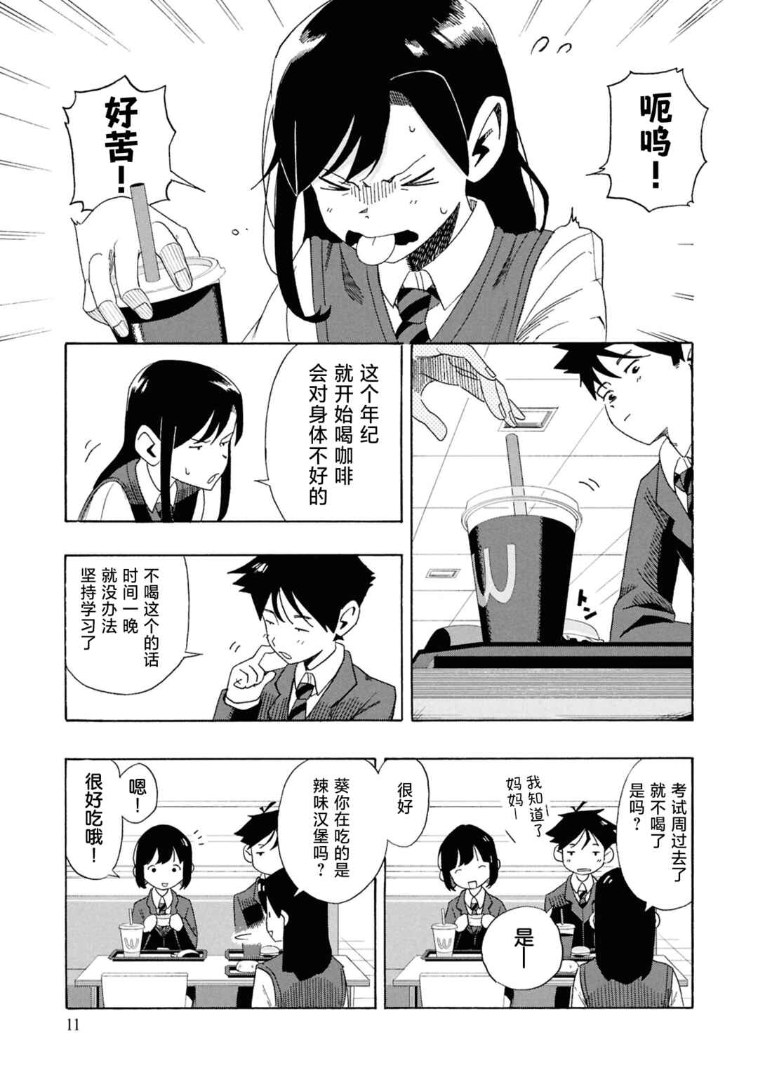 Love Bullet Chapter 0 - Page 12