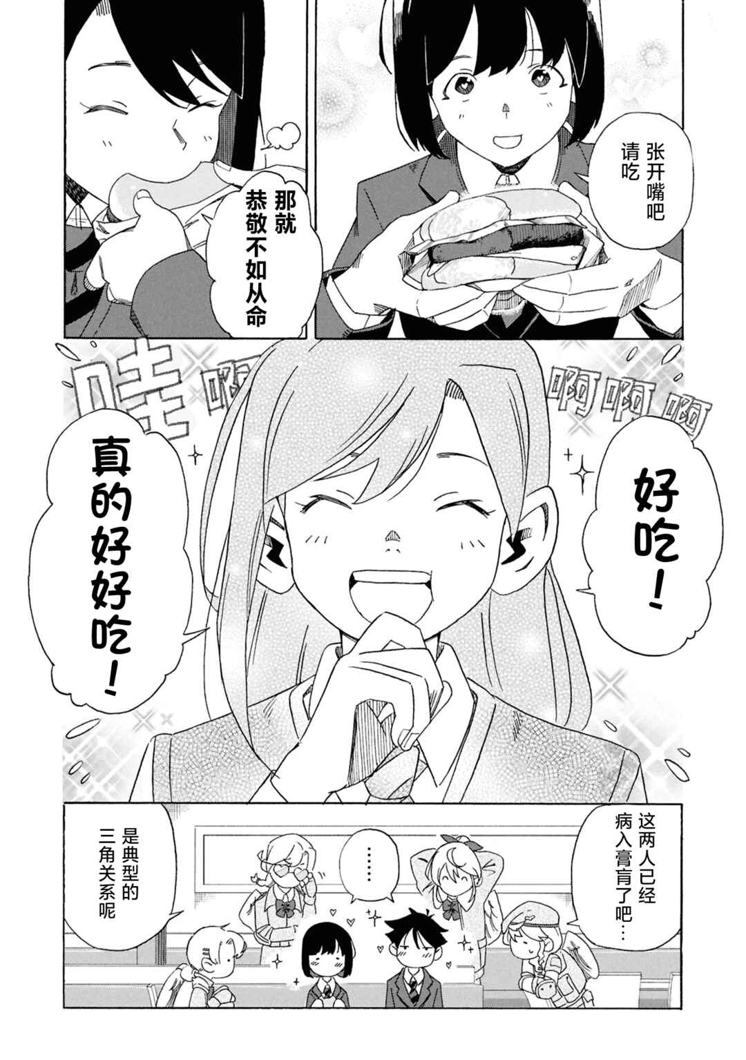 Love Bullet Chapter 0 - Page 13