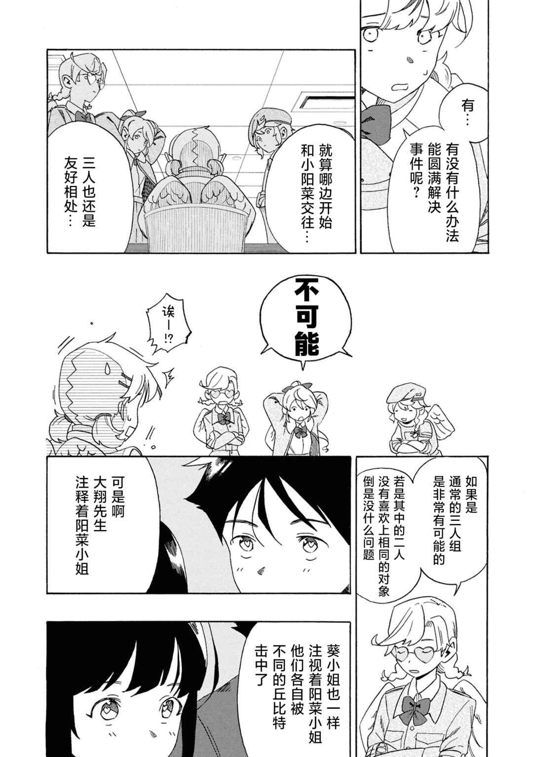 Love Bullet Chapter 0 - Page 14