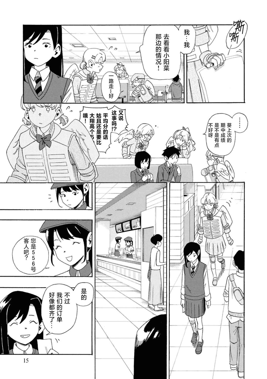 Love Bullet Chapter 0 - Page 16