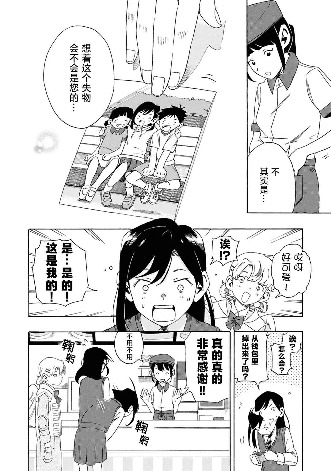 Love Bullet Chapter 0 - Page 17