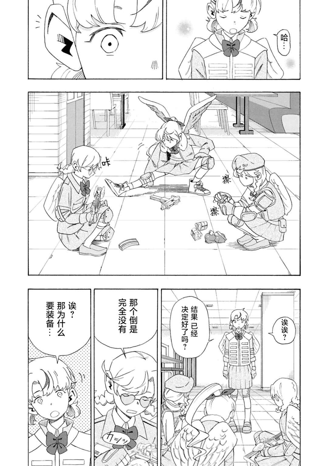 Love Bullet Chapter 0 - Page 22