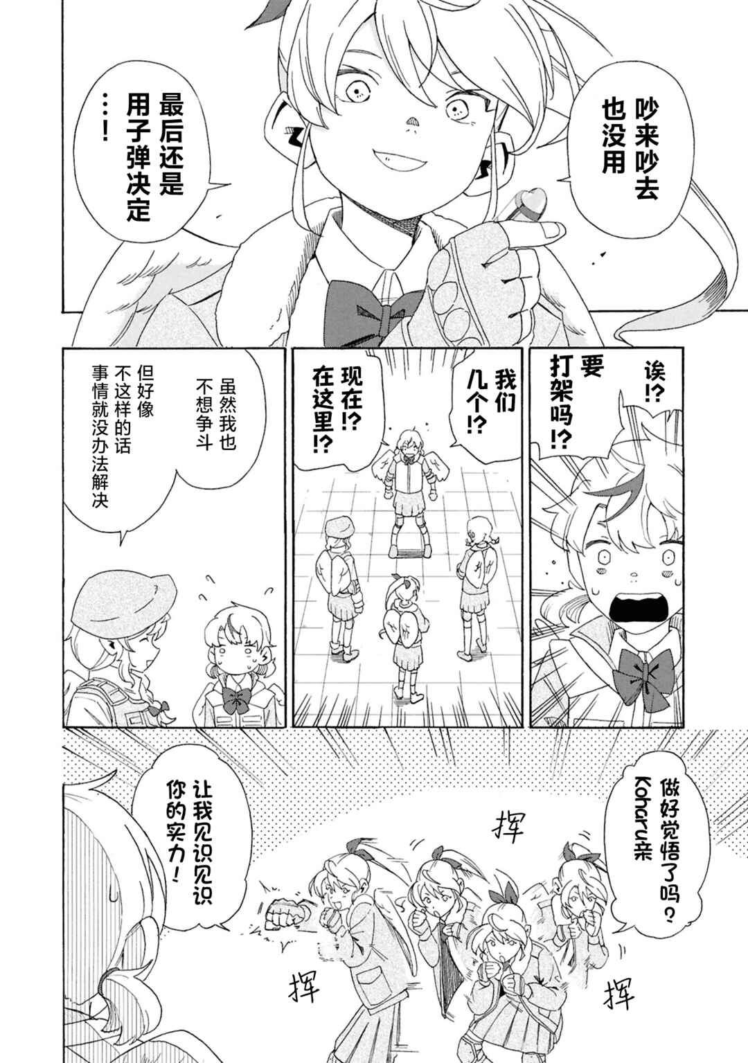 Love Bullet Chapter 0 - Page 23