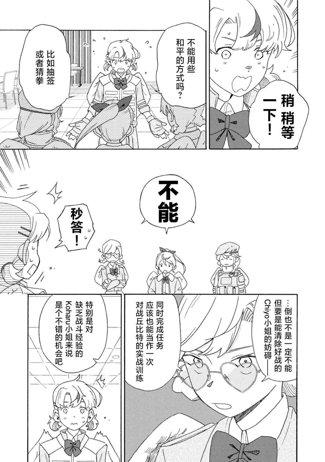Love Bullet Chapter 0 - Page 24