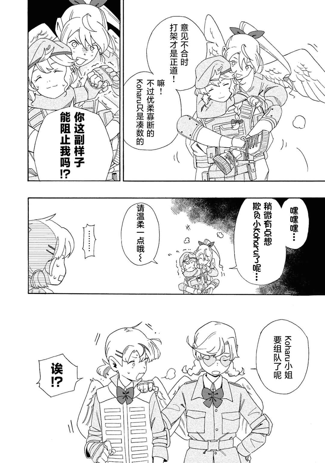 Love Bullet Chapter 0 - Page 25