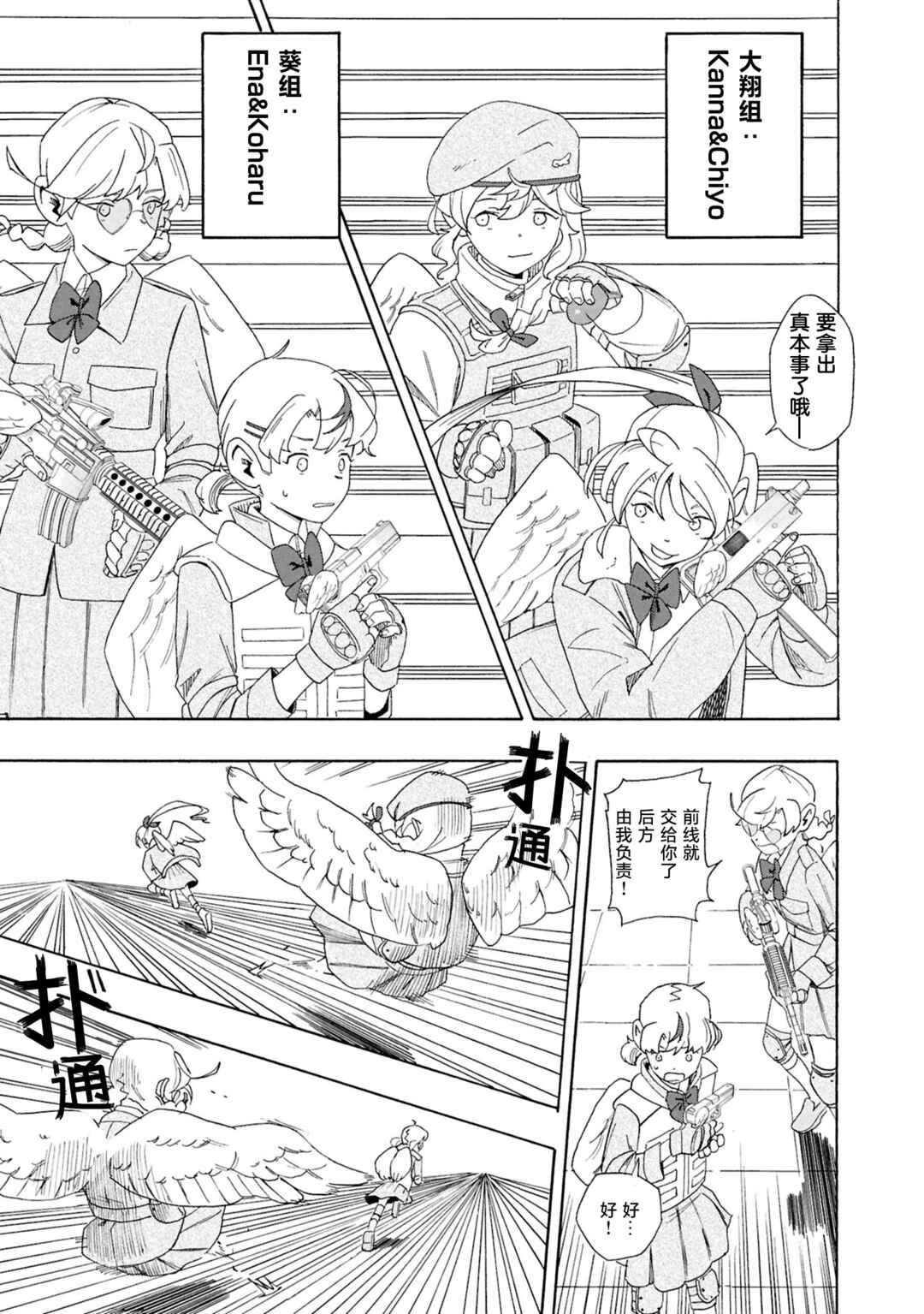 Love Bullet Chapter 0 - Page 26