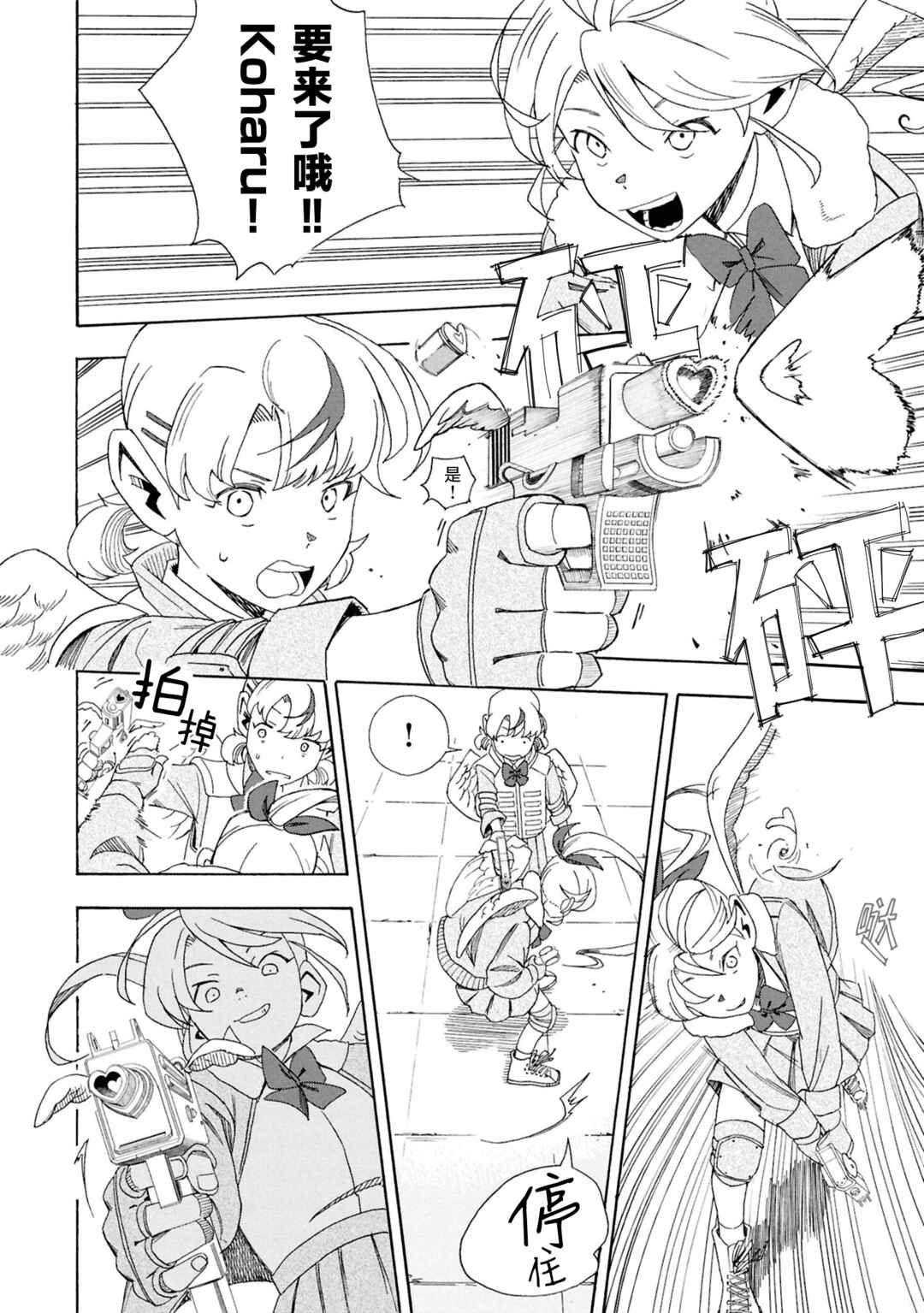 Love Bullet Chapter 0 - Page 27