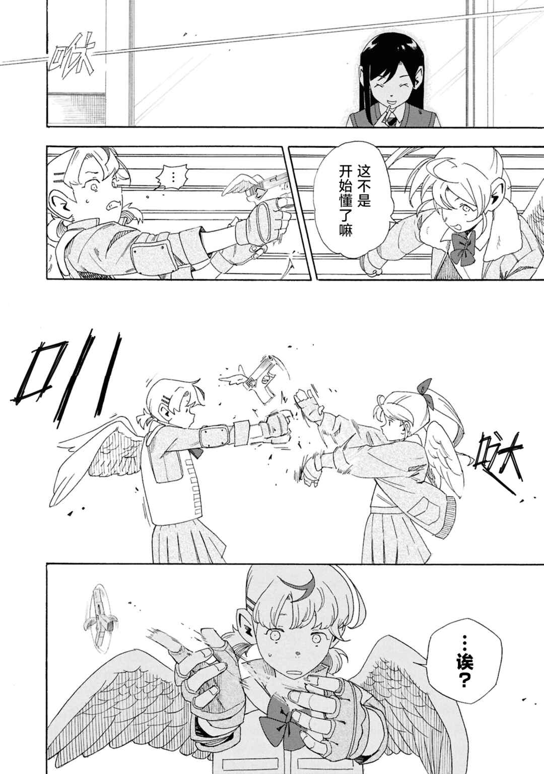 Love Bullet Chapter 0 - Page 29