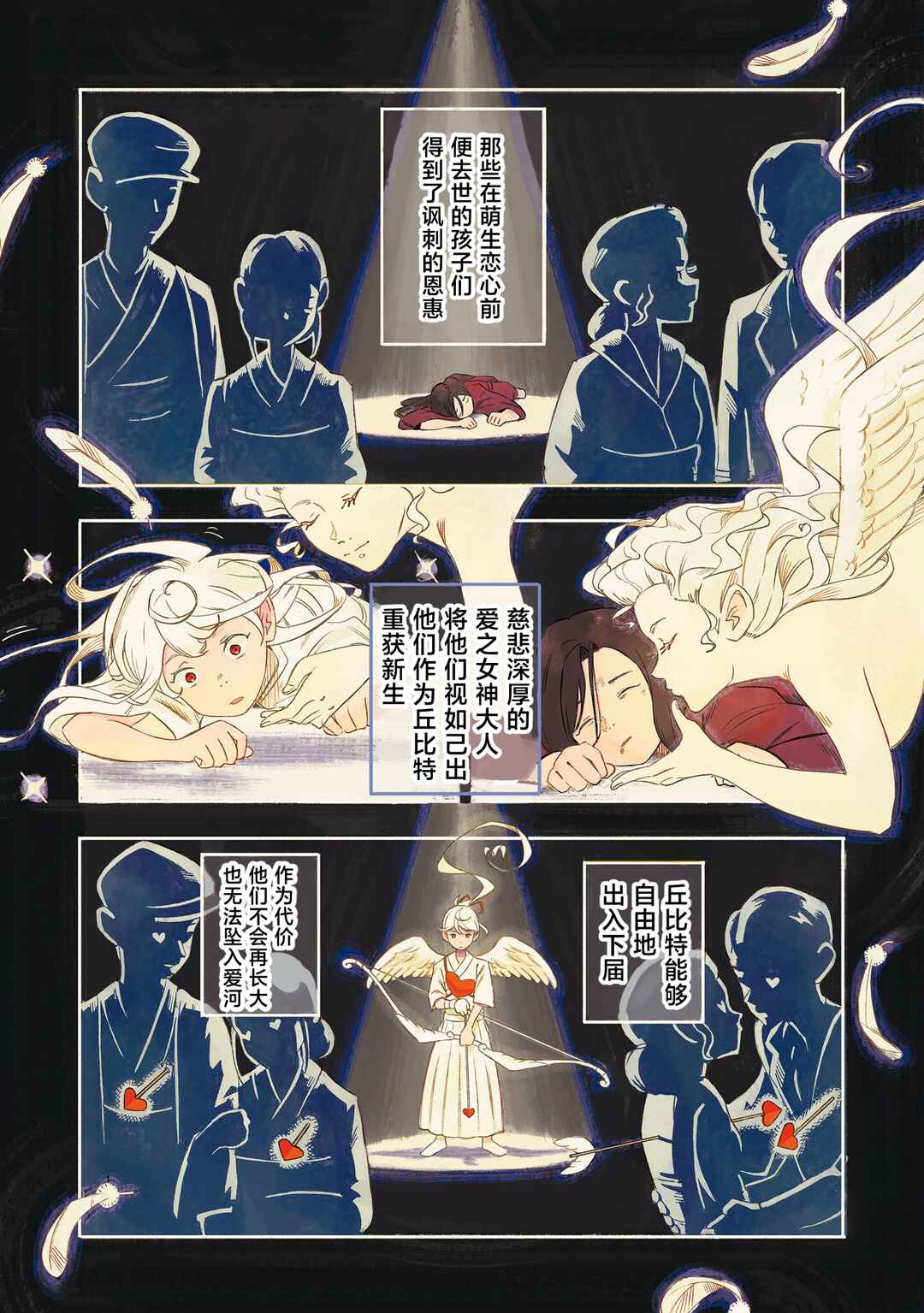 Love Bullet Chapter 0 - Page 3