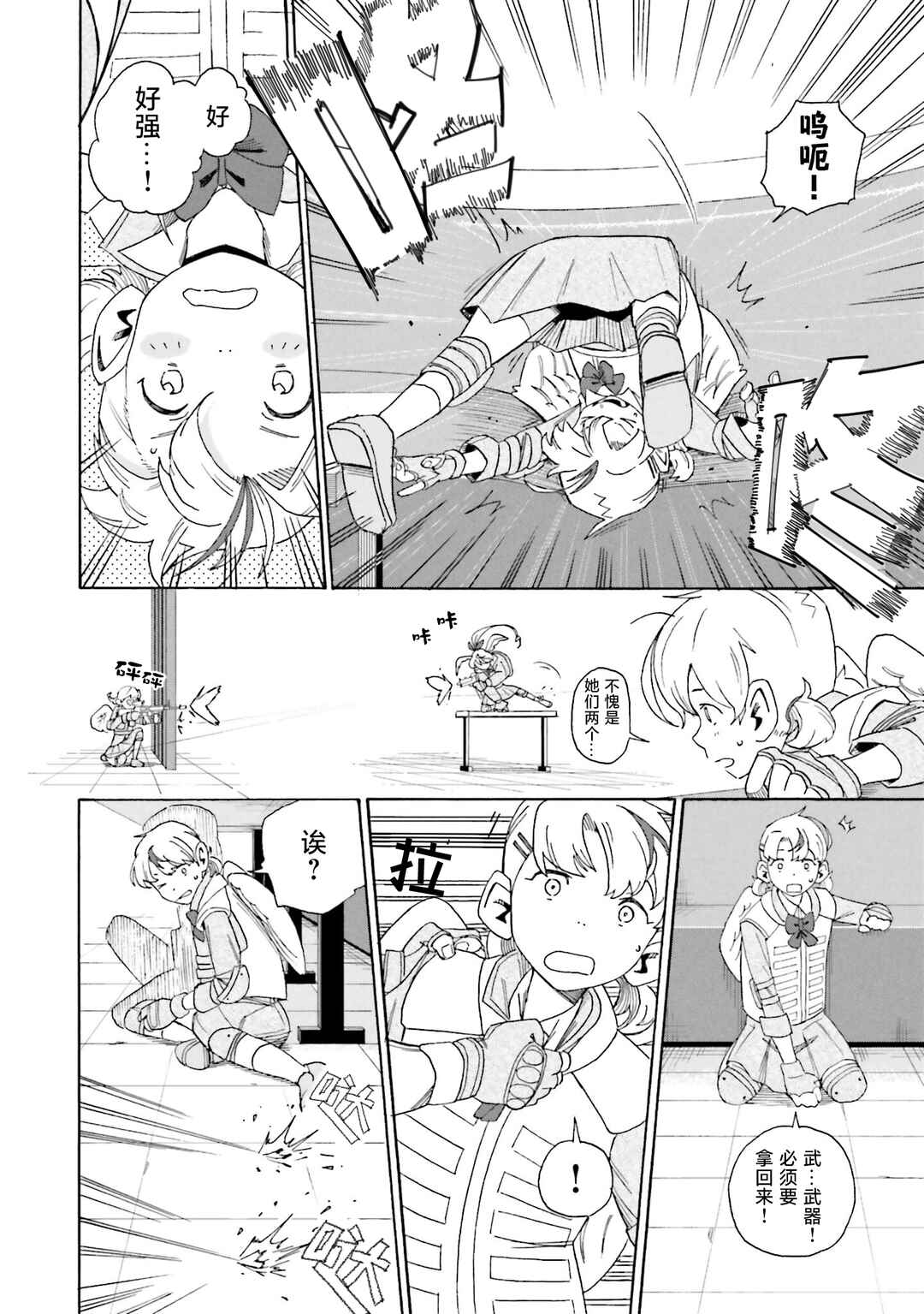 Love Bullet Chapter 0 - Page 31