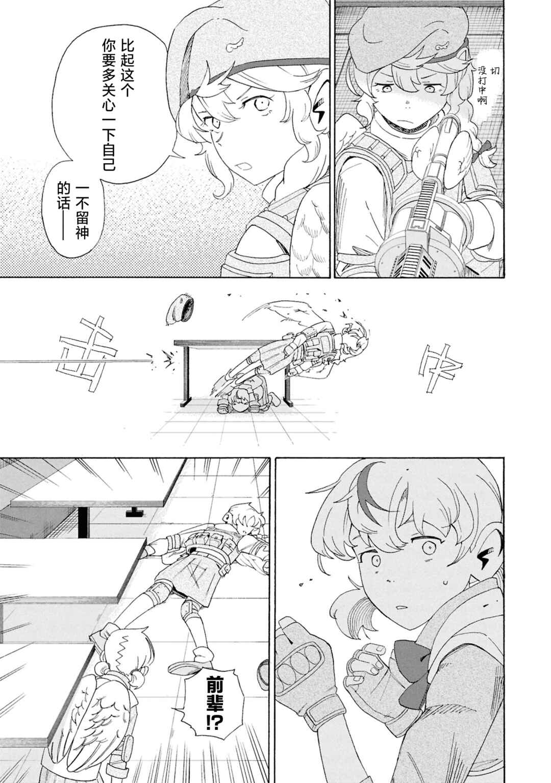 Love Bullet Chapter 0 - Page 34