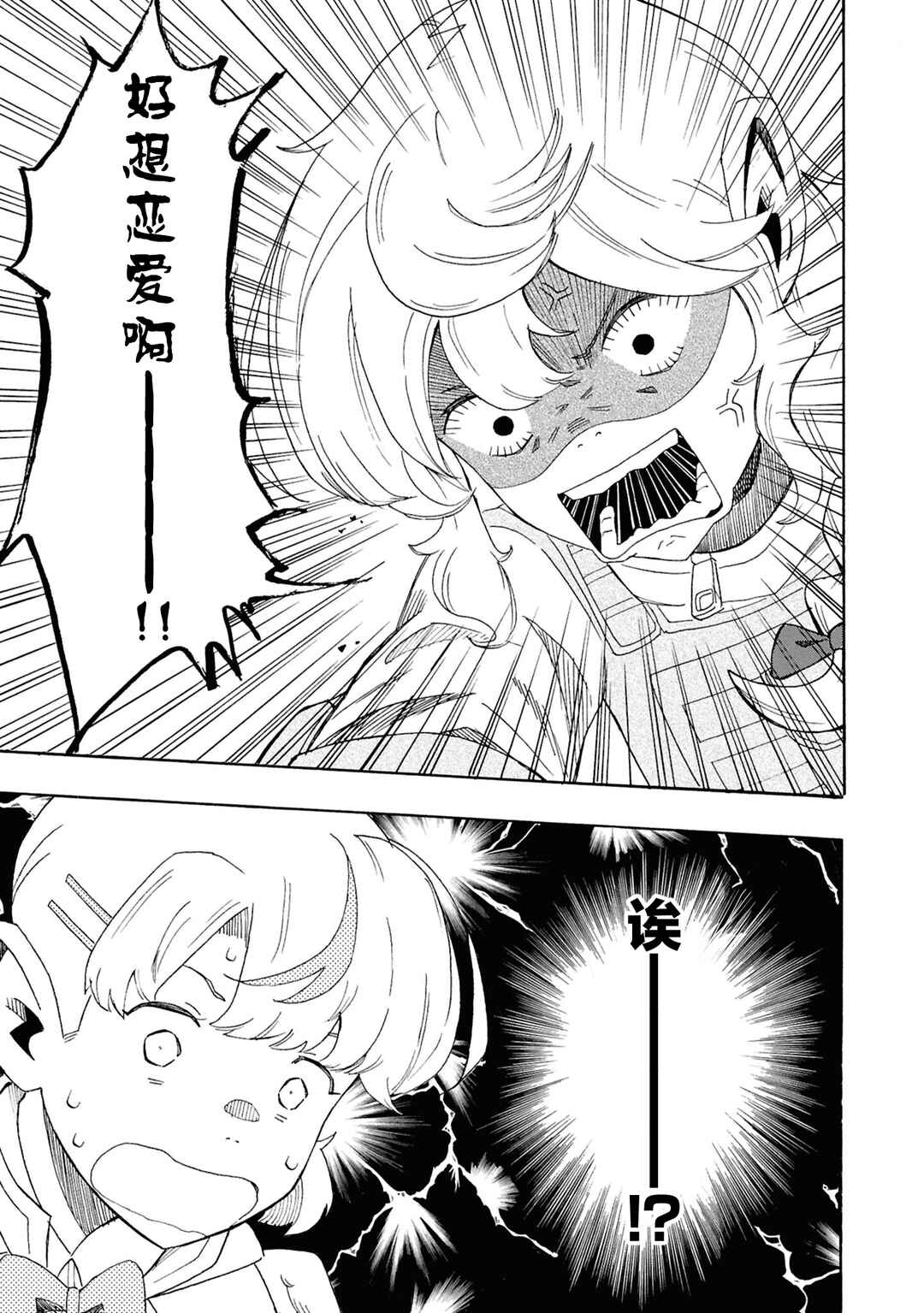 Love Bullet Chapter 0 - Page 36