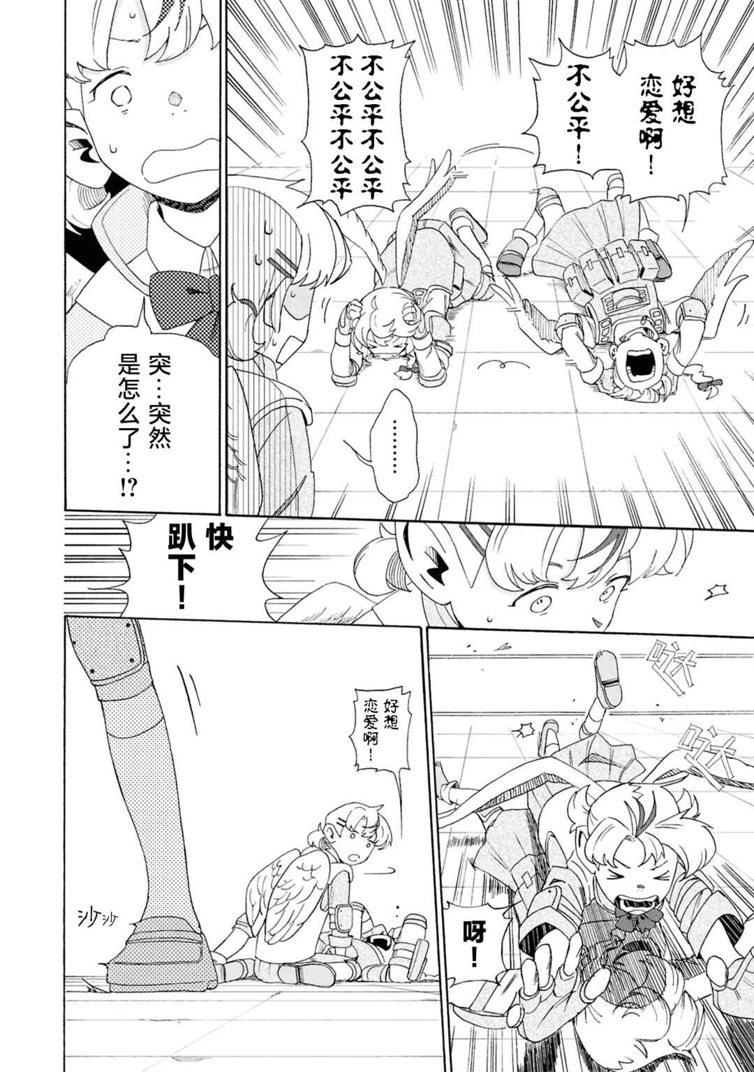 Love Bullet Chapter 0 - Page 37