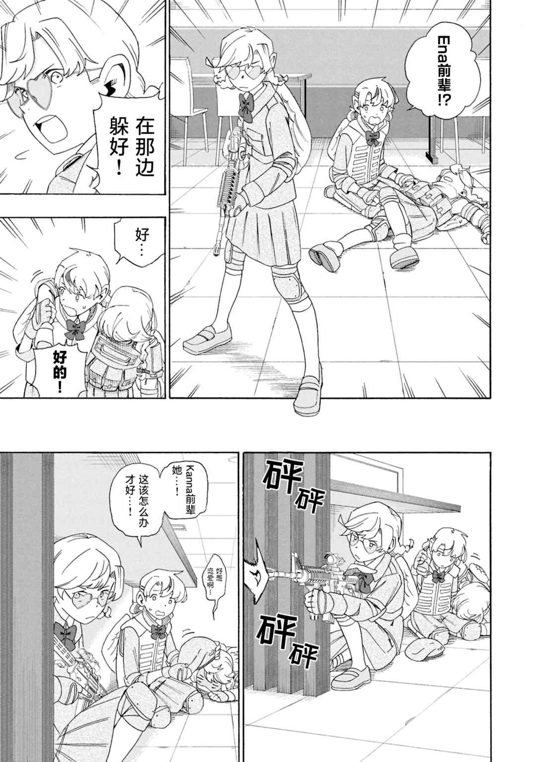 Love Bullet Chapter 0 - Page 38