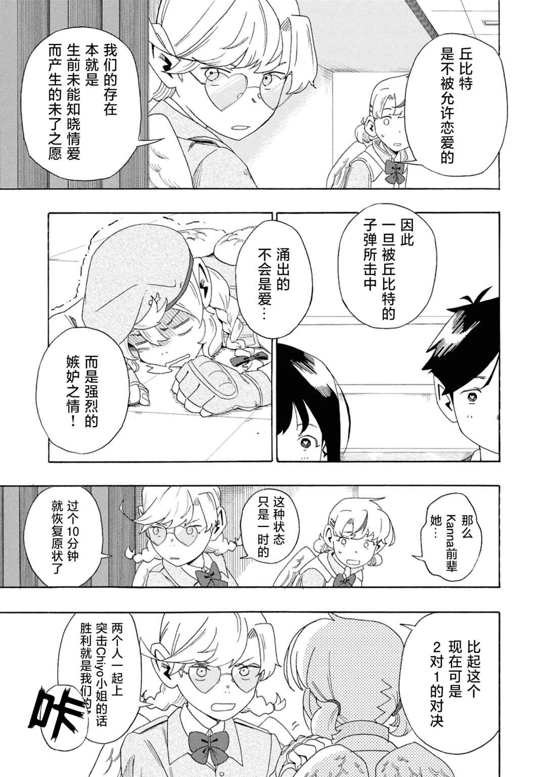 Love Bullet Chapter 0 - Page 40