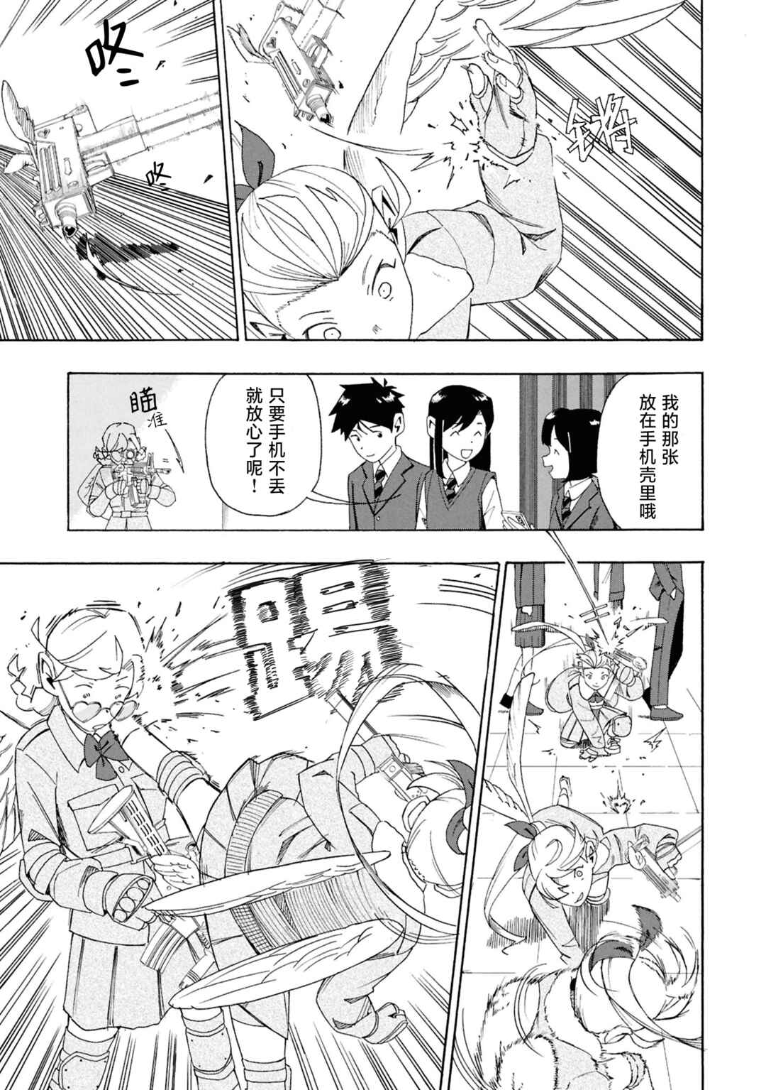 Love Bullet Chapter 0 - Page 44
