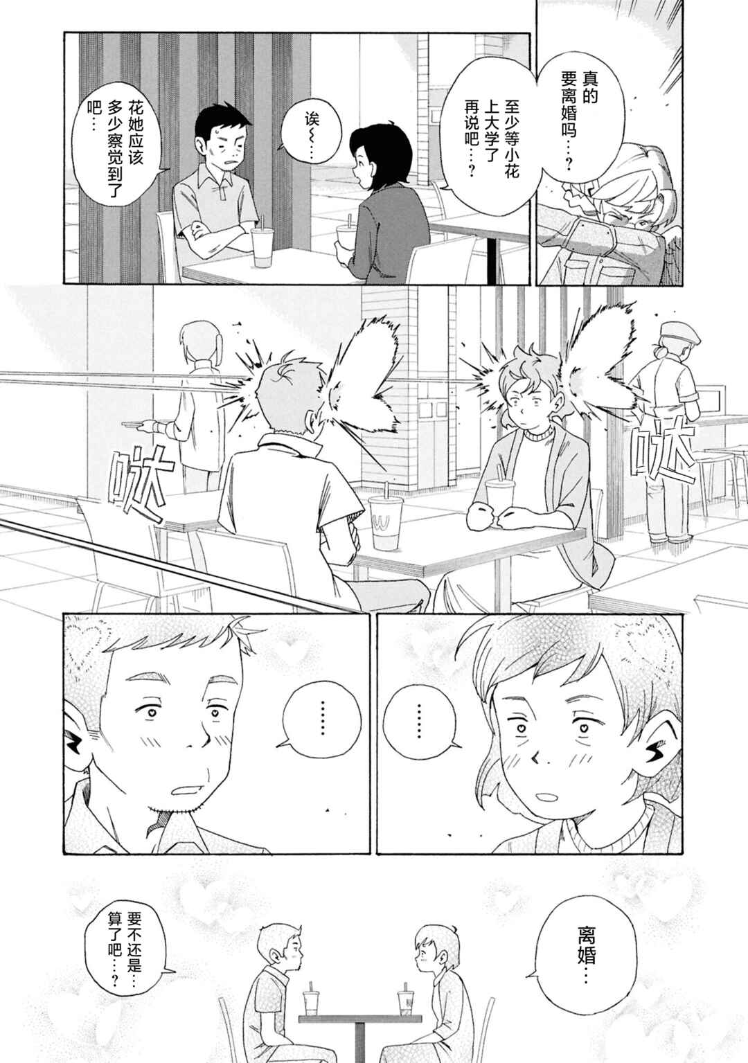 Love Bullet Chapter 0 - Page 47