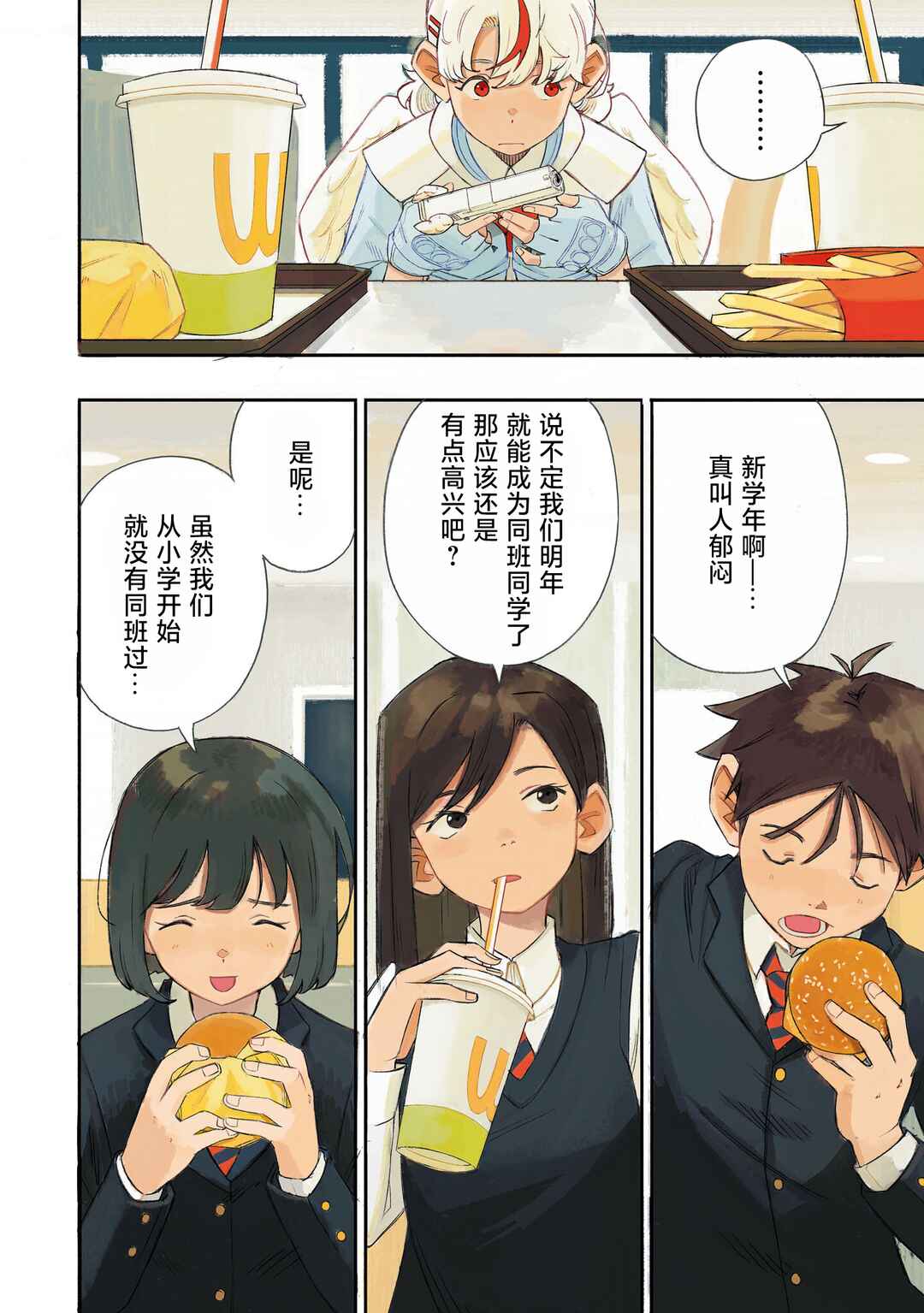 Love Bullet Chapter 0 - Page 5