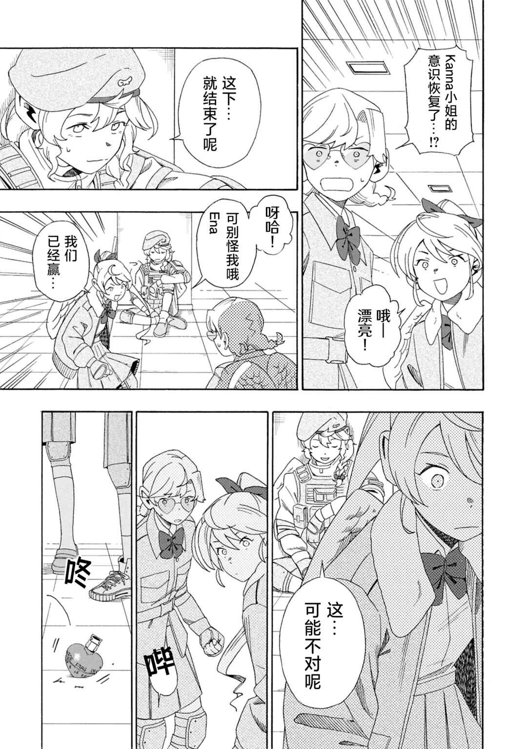 Love Bullet Chapter 0 - Page 50