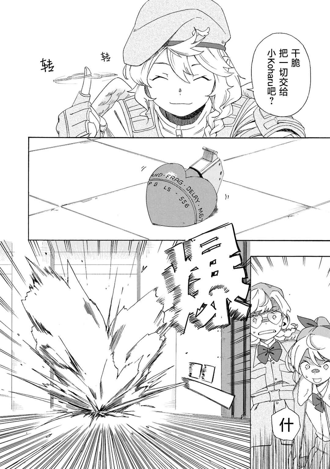 Love Bullet Chapter 0 - Page 51