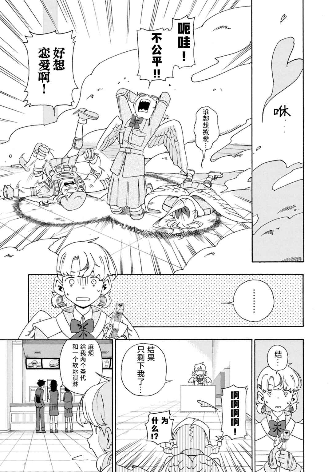 Love Bullet Chapter 0 - Page 52
