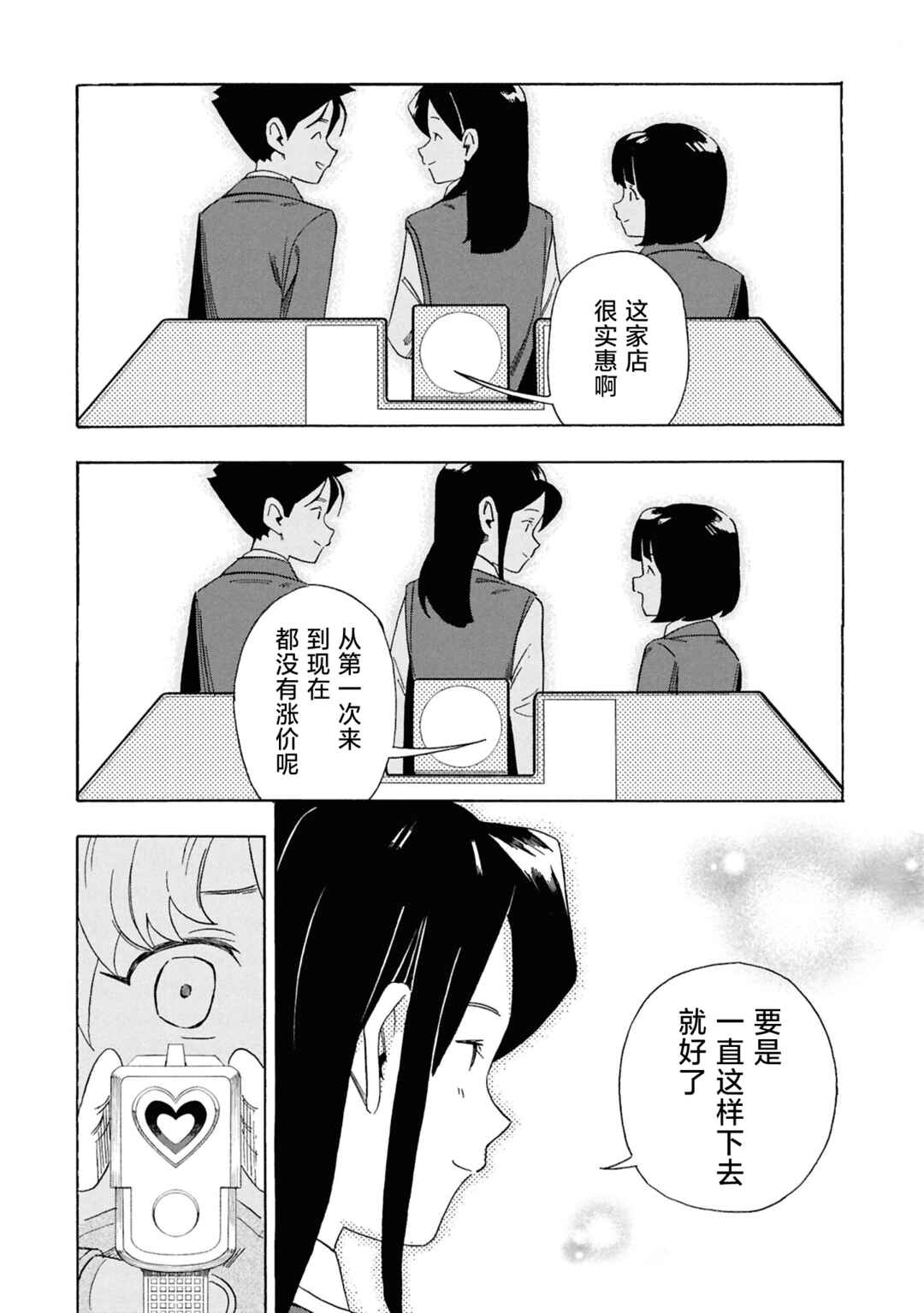 Love Bullet Chapter 0 - Page 53