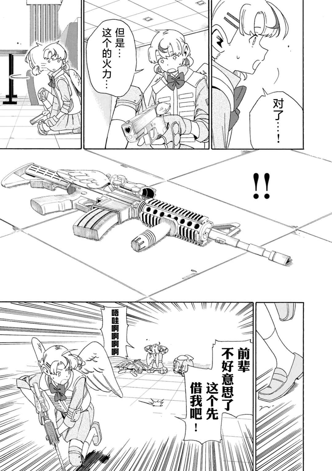 Love Bullet Chapter 0 - Page 56