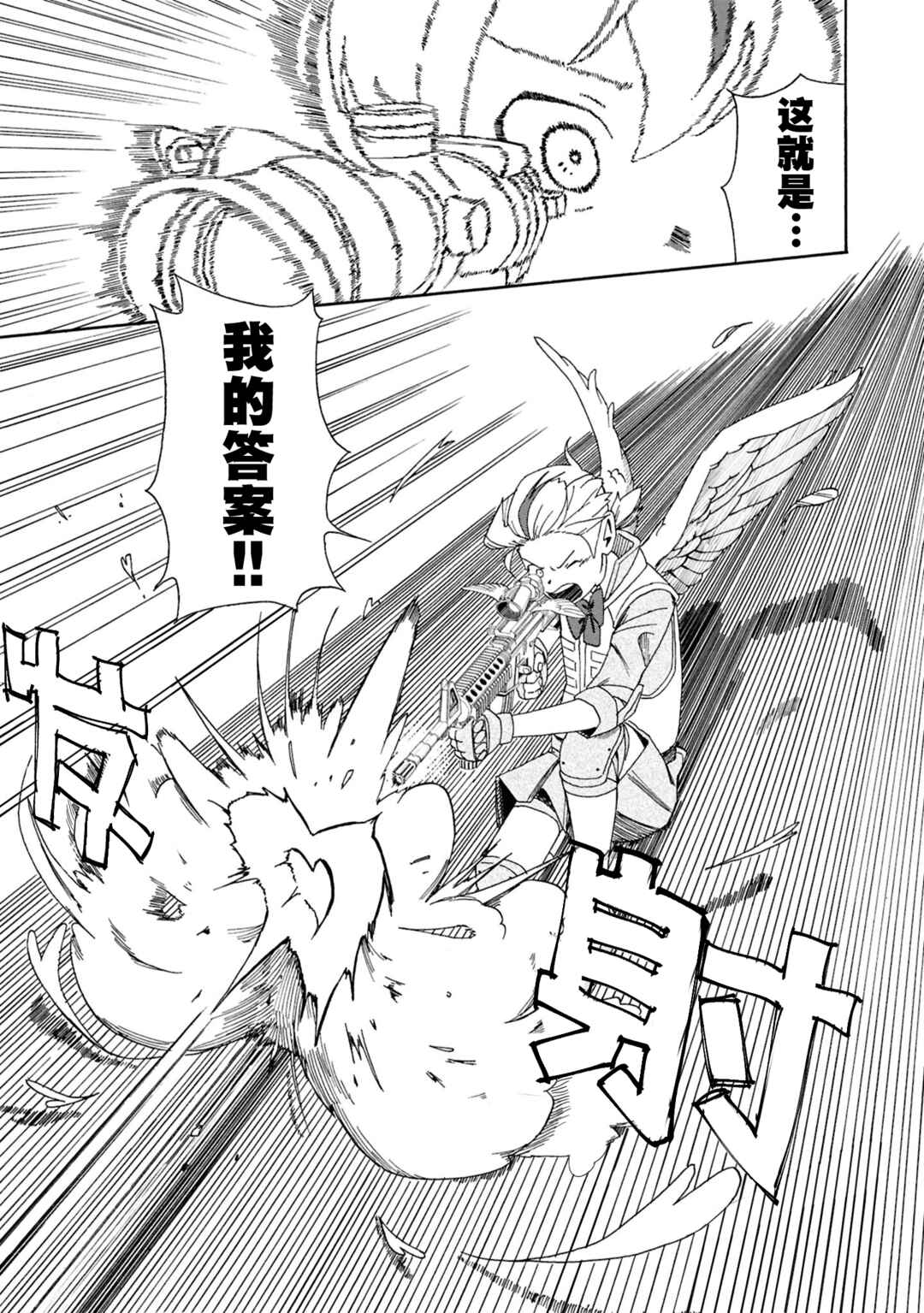 Love Bullet Chapter 0 - Page 58