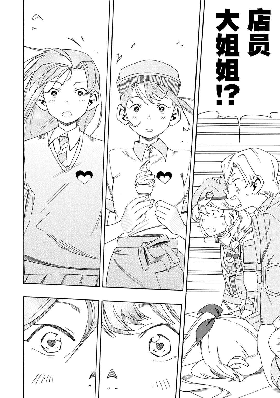 Love Bullet Chapter 0 - Page 60