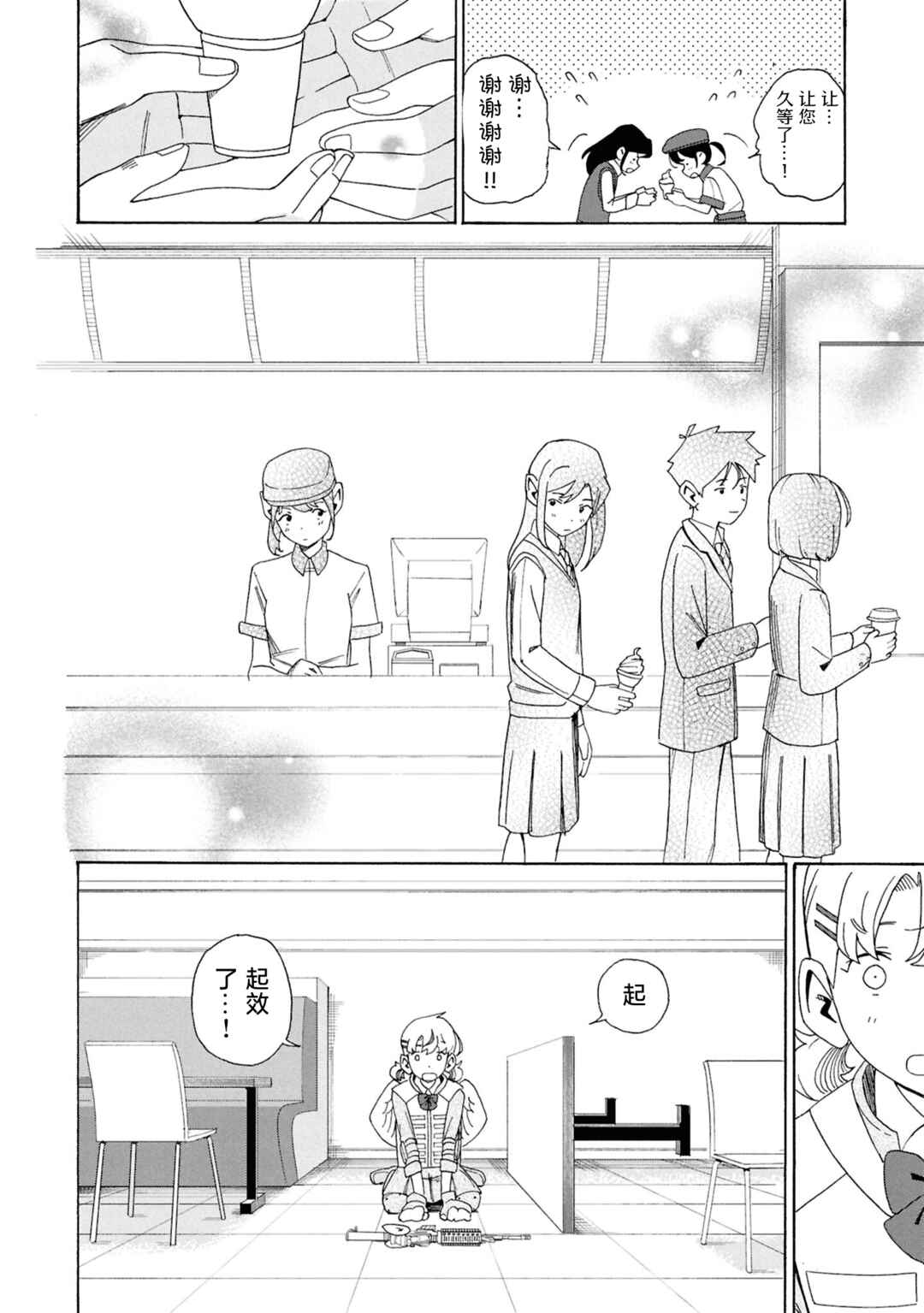 Love Bullet Chapter 0 - Page 62