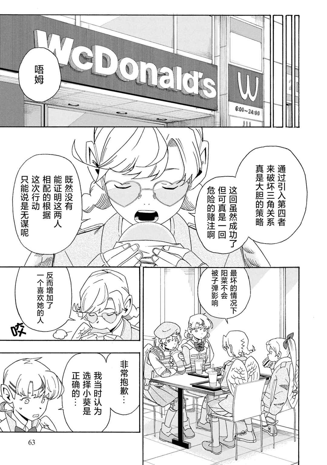 Love Bullet Chapter 0 - Page 63