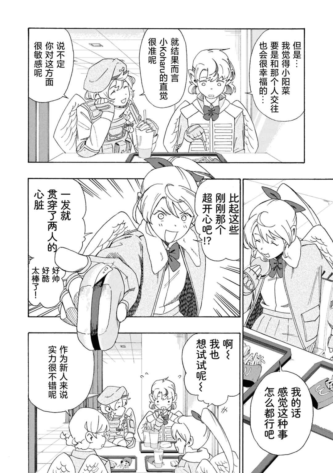 Love Bullet Chapter 0 - Page 64