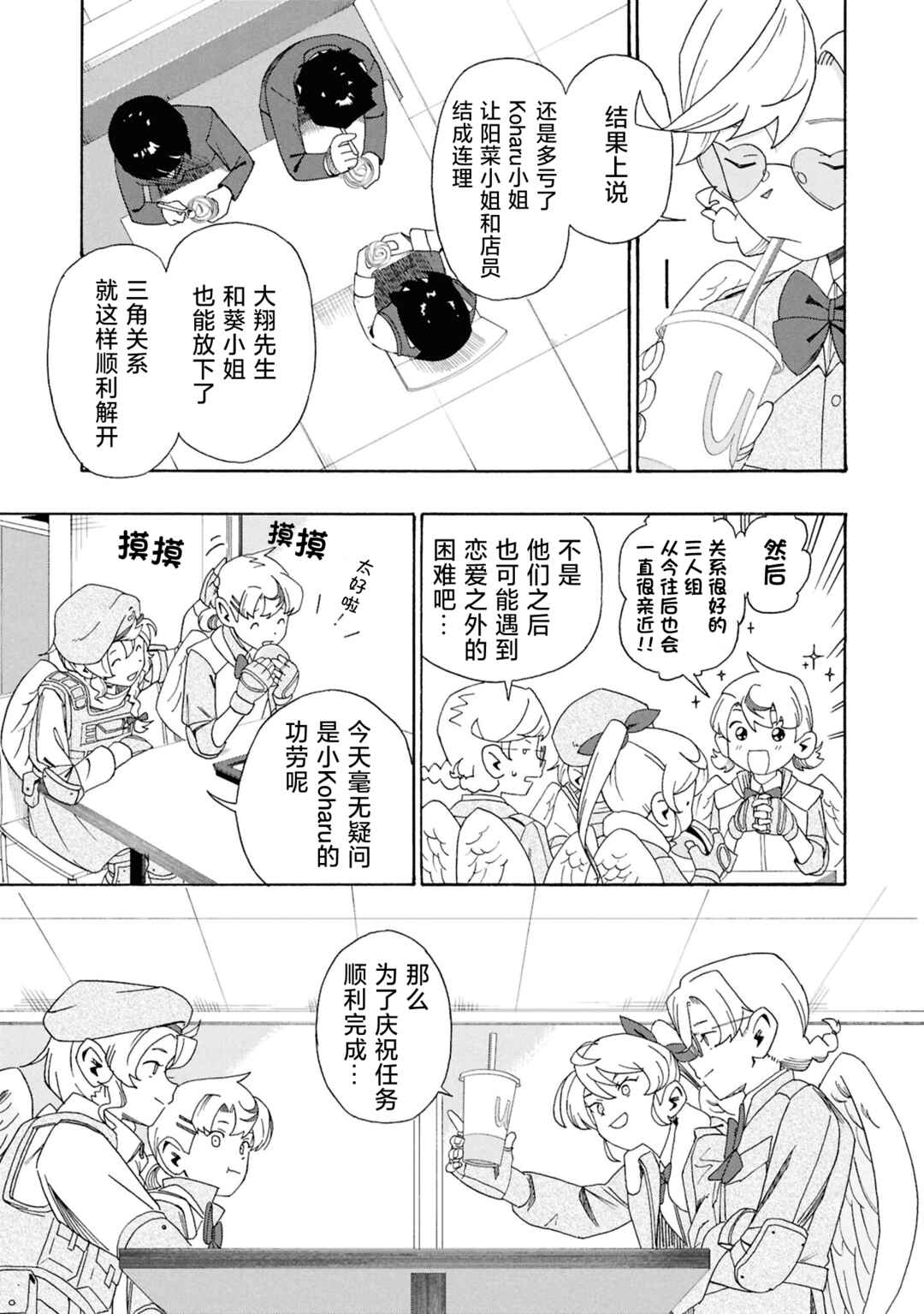 Love Bullet Chapter 0 - Page 65