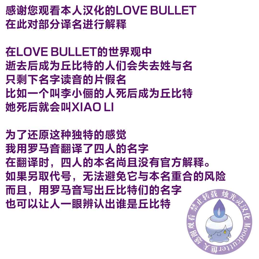 Love Bullet Chapter 0 - Page 67