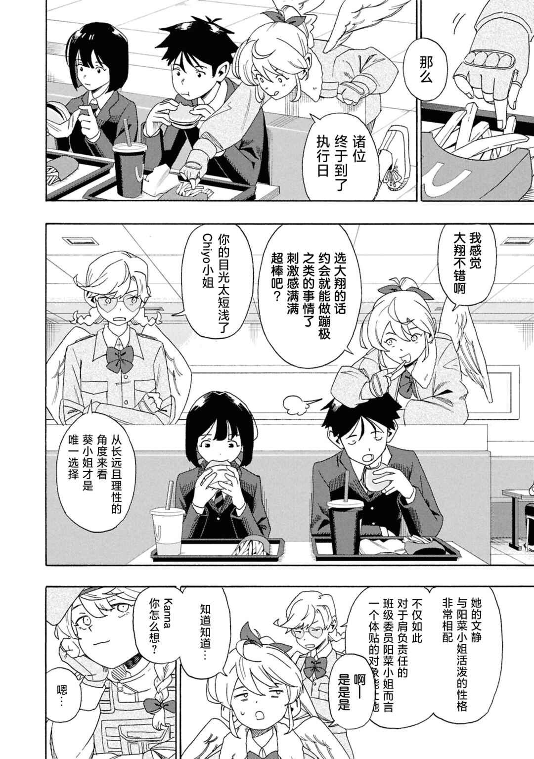 Love Bullet Chapter 0 - Page 9