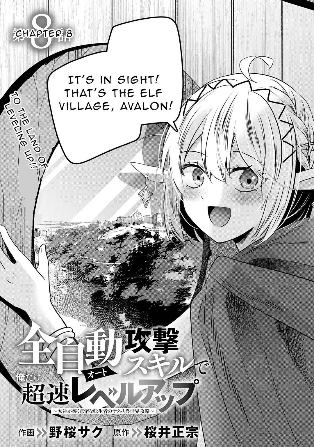 Auto Skill de Ore dake Chousoku Level Up ~Megami ga Michibiku Taida na Tenseisha no Sakutto Isekai Kouryaku~ Chapter 8 - Page 1