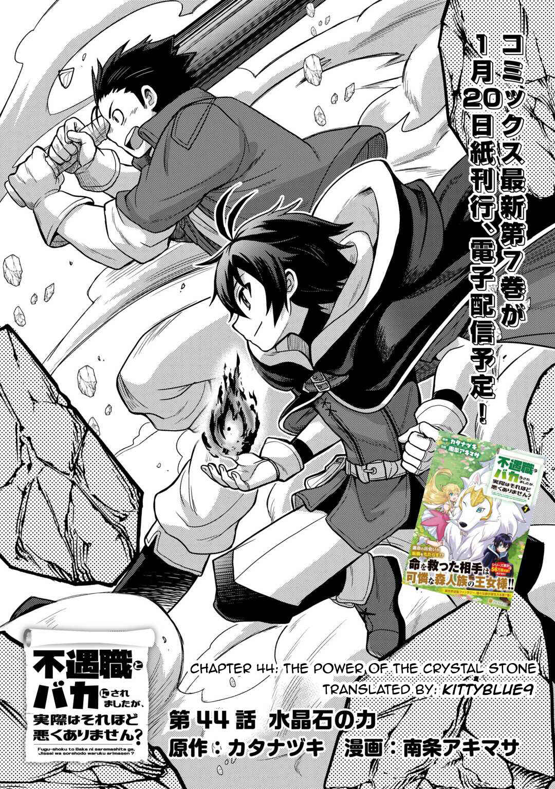 Fuguushoku to Baka ni Saremashita ga, Jissai wa Sorehodo Waruku Arimasen? Chapter 44 - Page 1