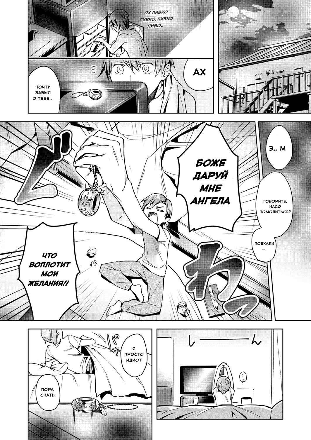 Yokubou Pandora Chapter 1 - Page 12