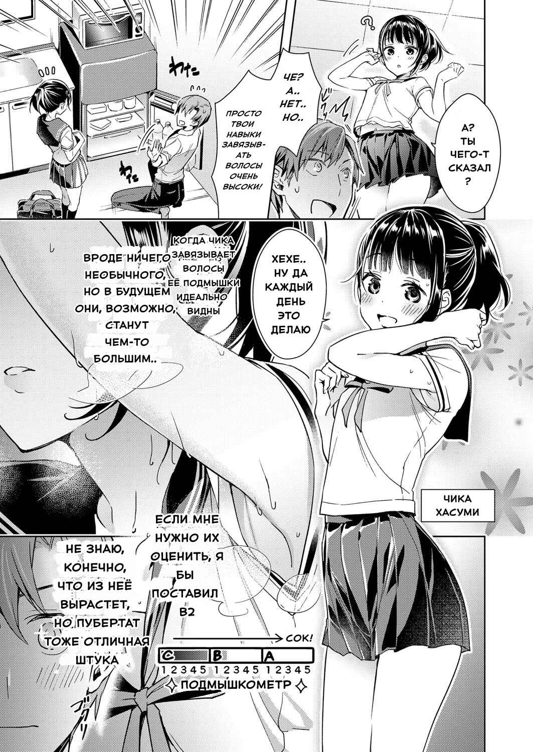 Yokubou Pandora Chapter 1 - Page 5