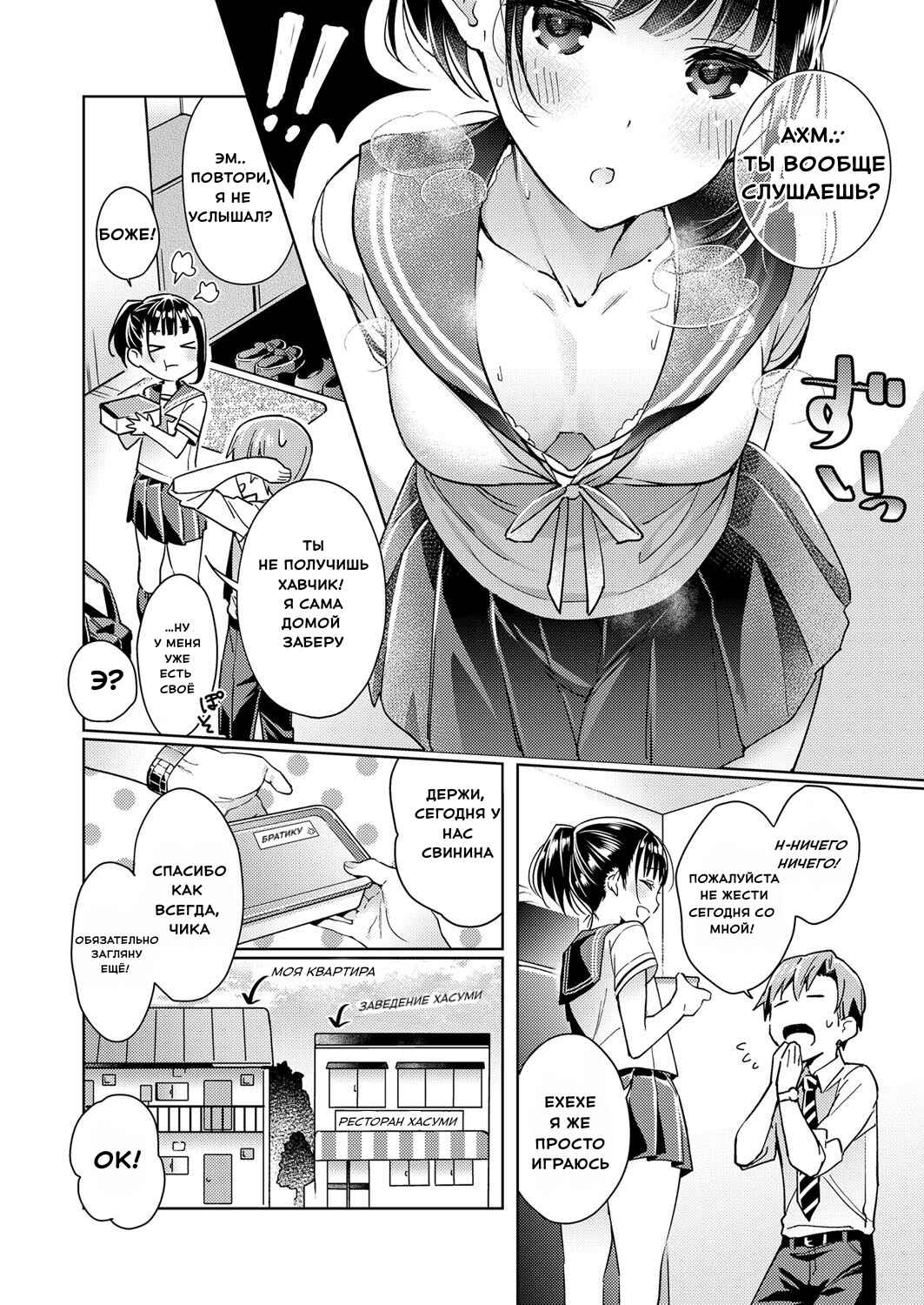 Yokubou Pandora Chapter 1 - Page 6