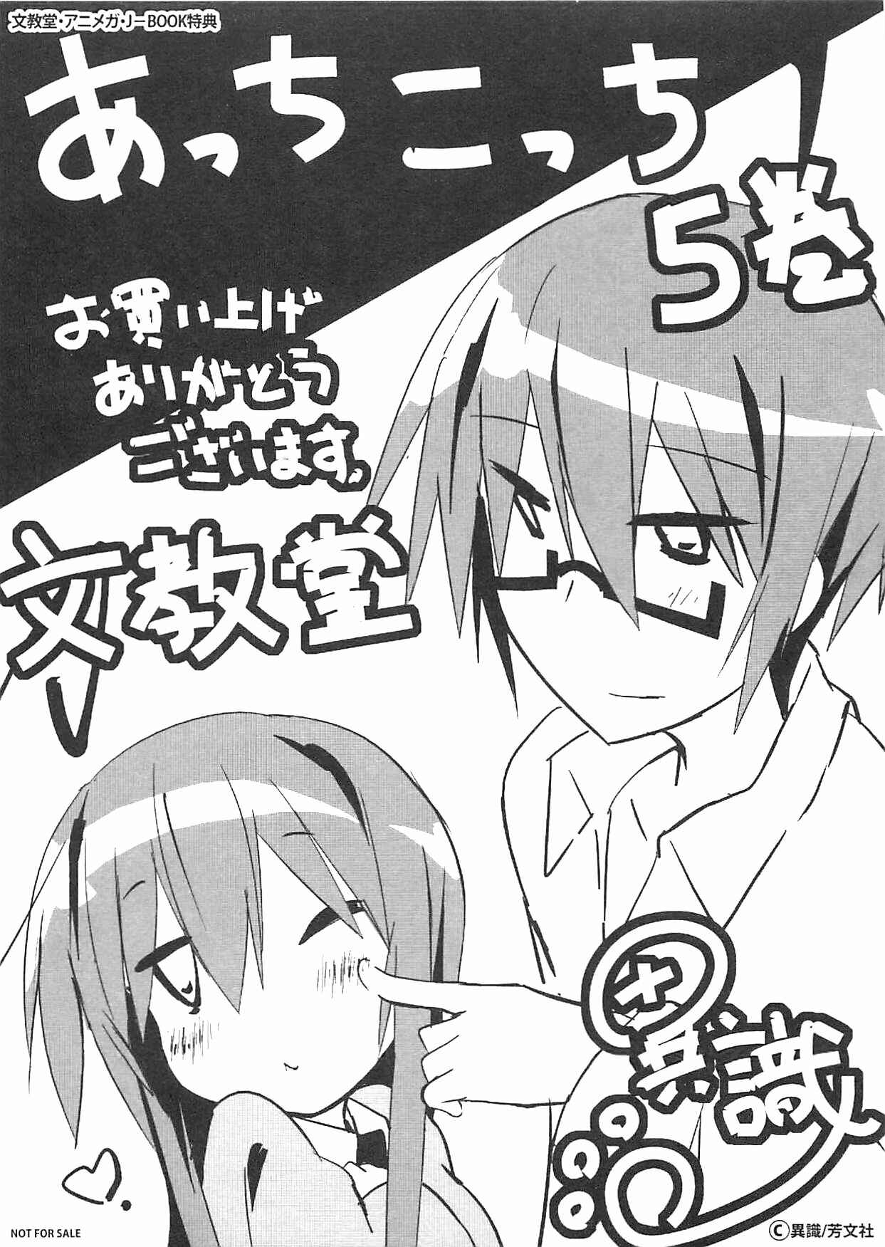 Acchi Kocchi Chapter 59 - Page 2