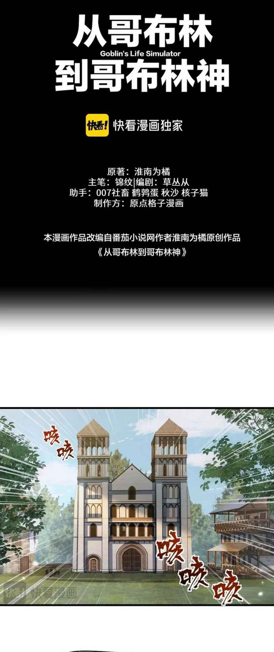 Goblin's Ascent: From Loser to Winner Chapter 20 - Page 7