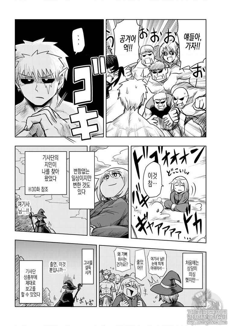 Orc Decides to Raise the Female Knight Chapter 68 - Page 4