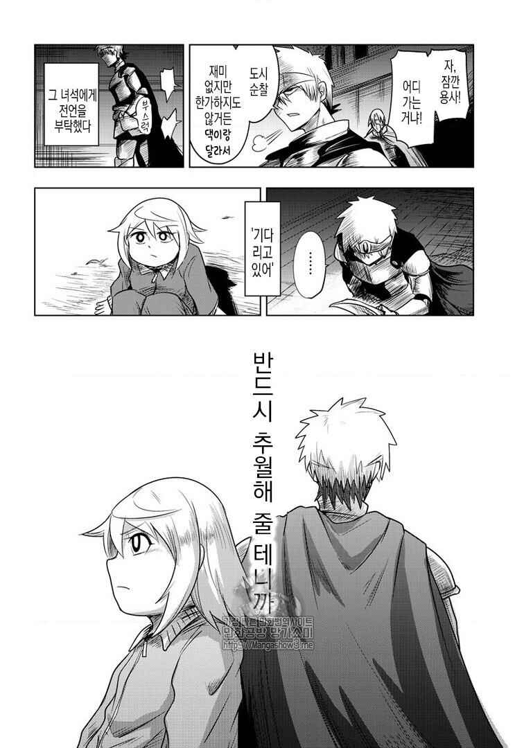 Orc Decides to Raise the Female Knight Chapter 68 - Page 6