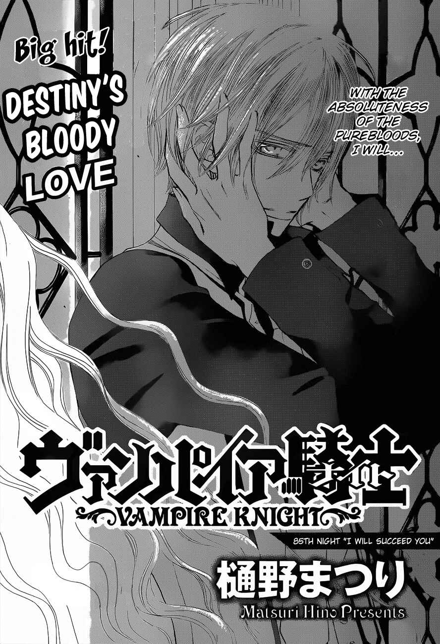 Vampire Knight Chapter 85 - Page 2